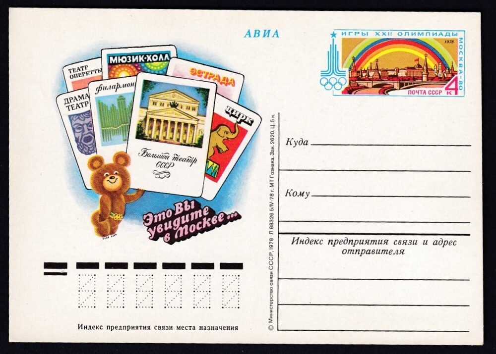 1978. Szovjetunió, Olimpia díjjegyes levelezőlap