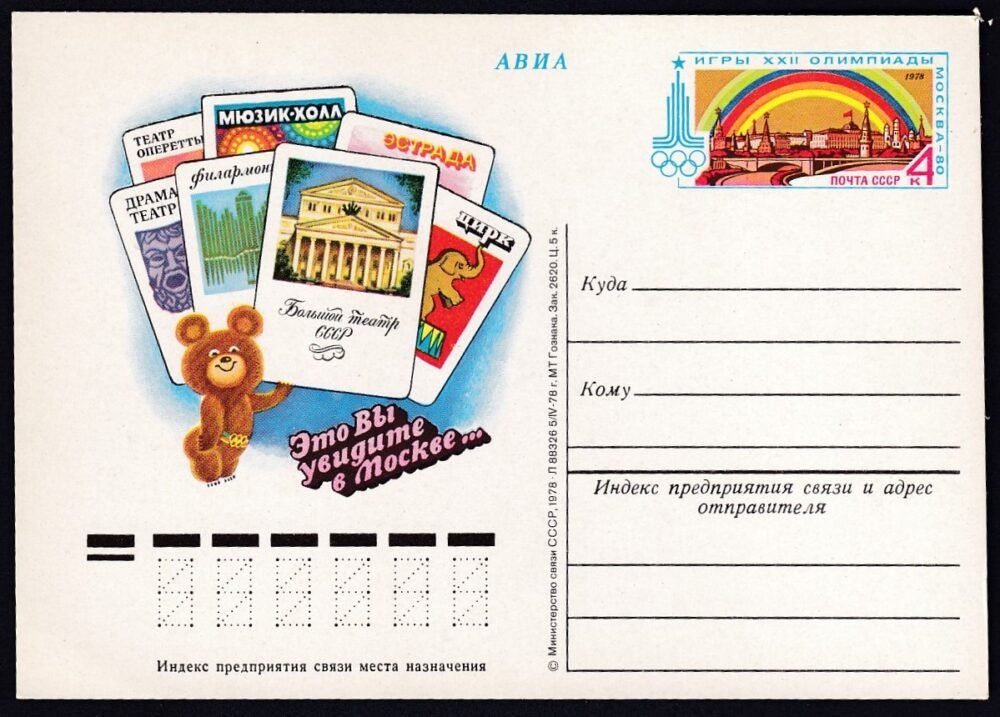 1978. Szovjetunió, Olimpia díjjegyes levelezőlap 500 Ft