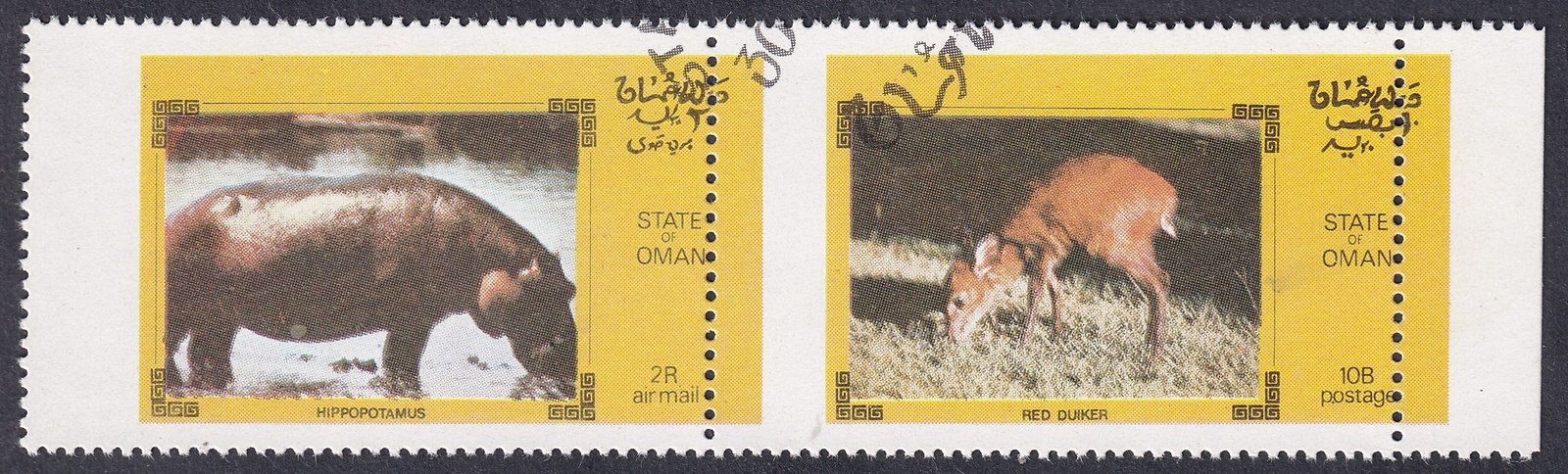 Omán, jelentősen elfogazott bélyeg pár