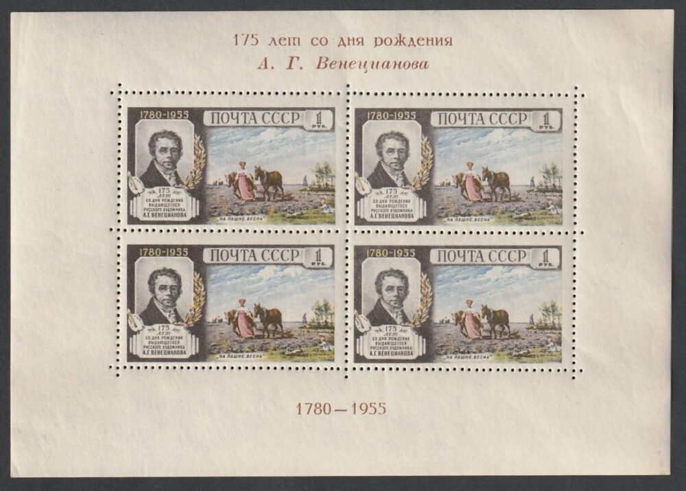 1955. Szovjetunió, Alekszej Venecianov blokk