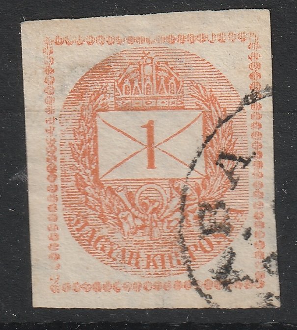 1881. Hírlapbélyeg, lemezhibákkal