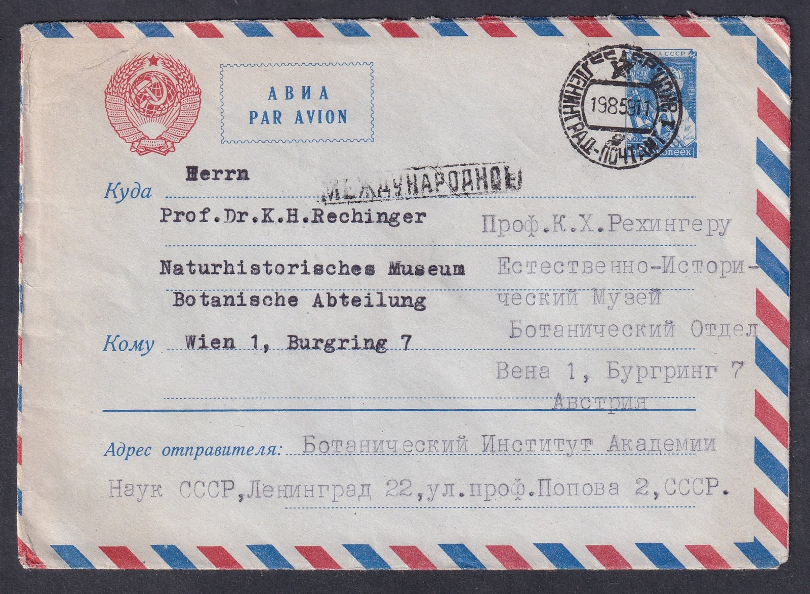 1985. Szovjet, Ausztriába feladott légiposta levél – érdekes levelezés