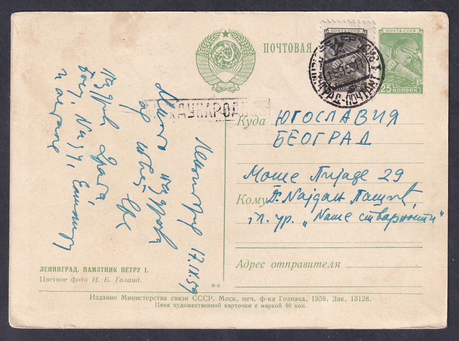 1959. Leningrád, Jugoszláviába feladott képeslap