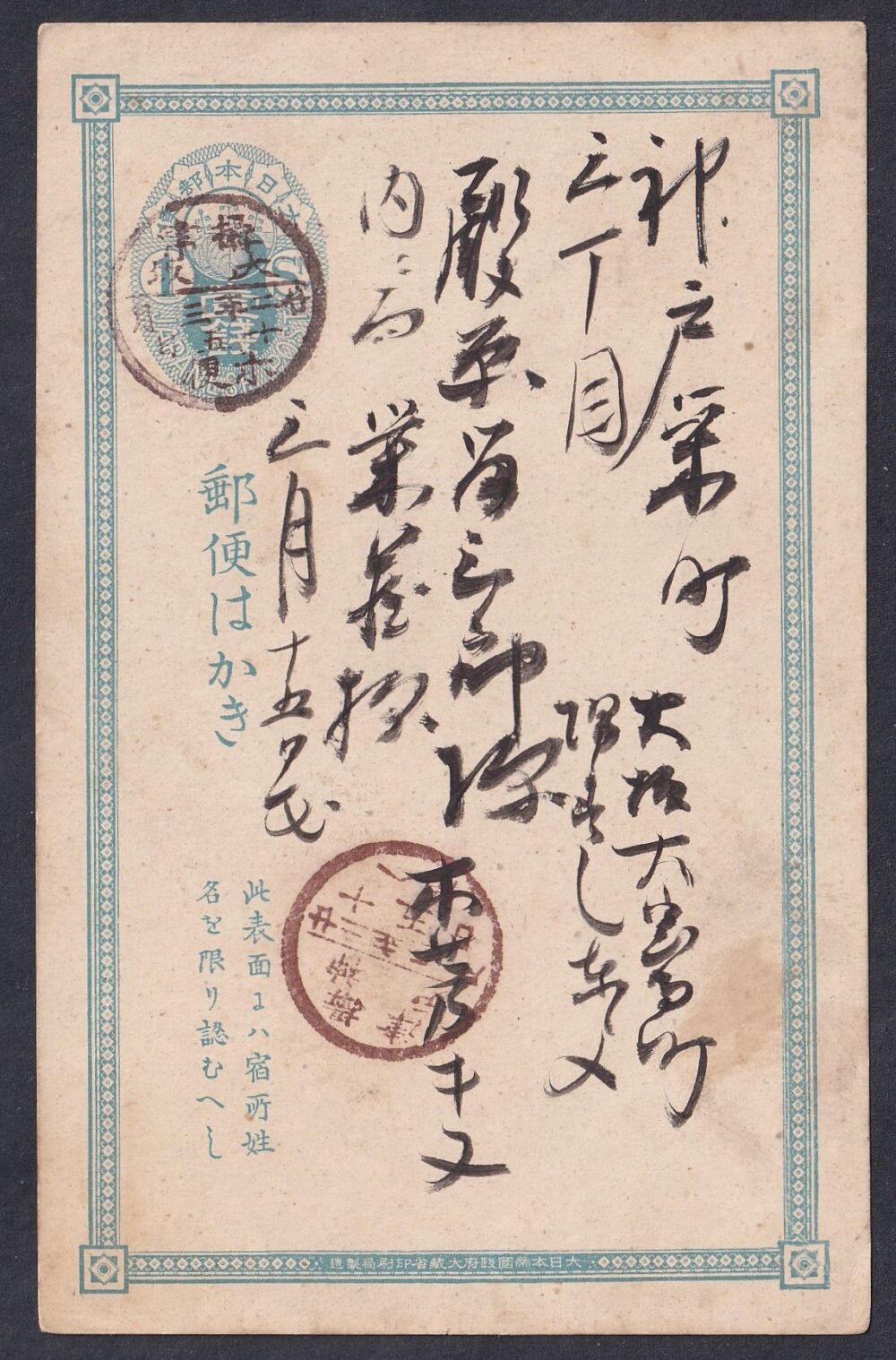 1890-körül Meidzsi-kori hivatalos díjjegyes japán levelezőlap (官製はがき)
