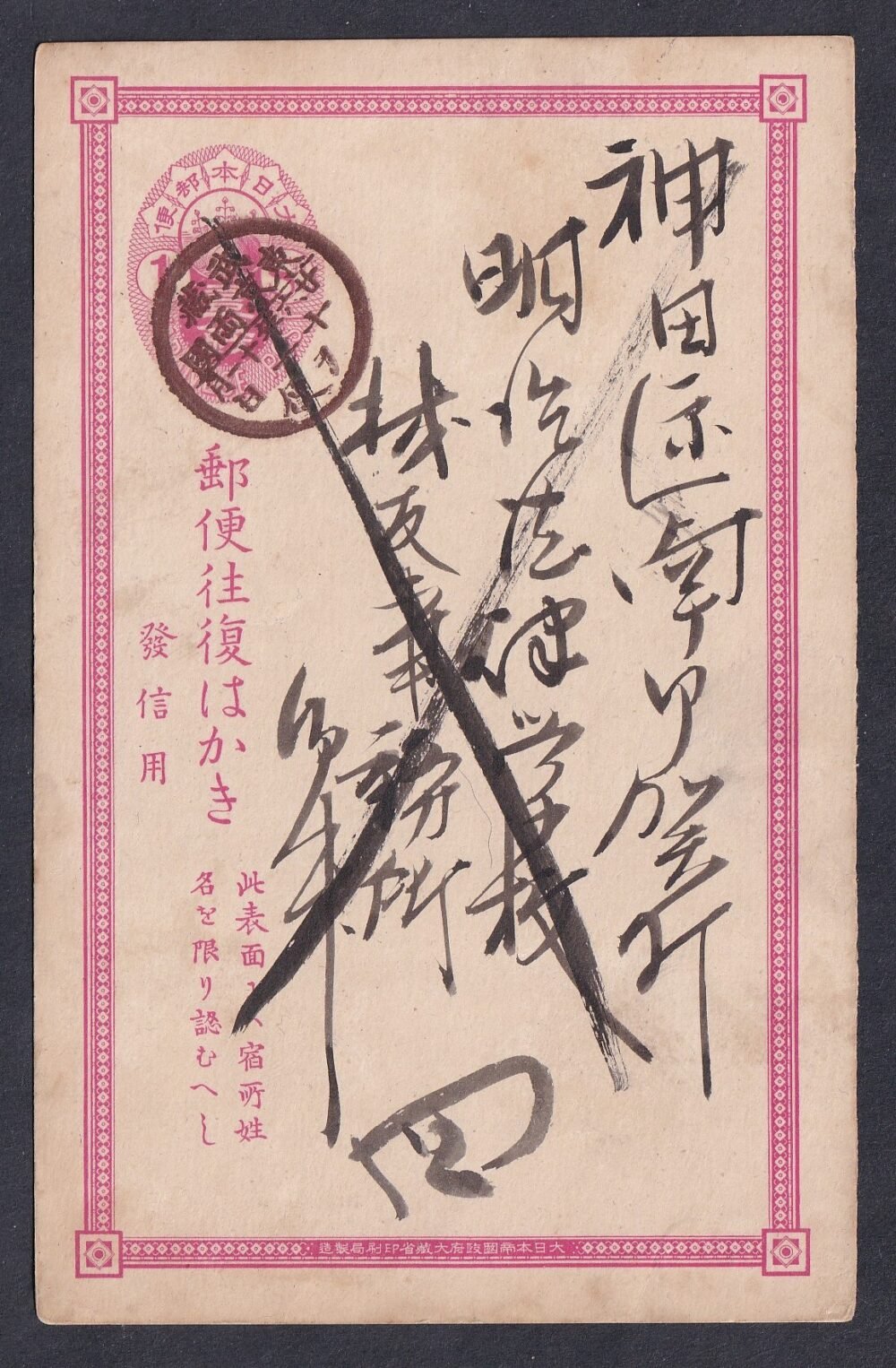 1890. körül (Meiji-kor) Japán, díjjegyes levelezőlap, A küldeményt nem kézbesítették, ezt a vastag fekete áthúzás egyértelműen jelzi.