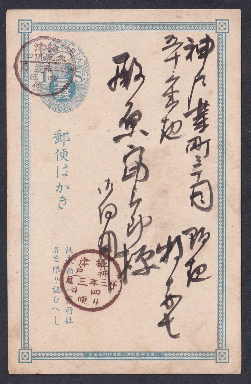 1880-as évek Japán , Meidzsi-kori japán hivatalos levelezőlap (官製はがき)