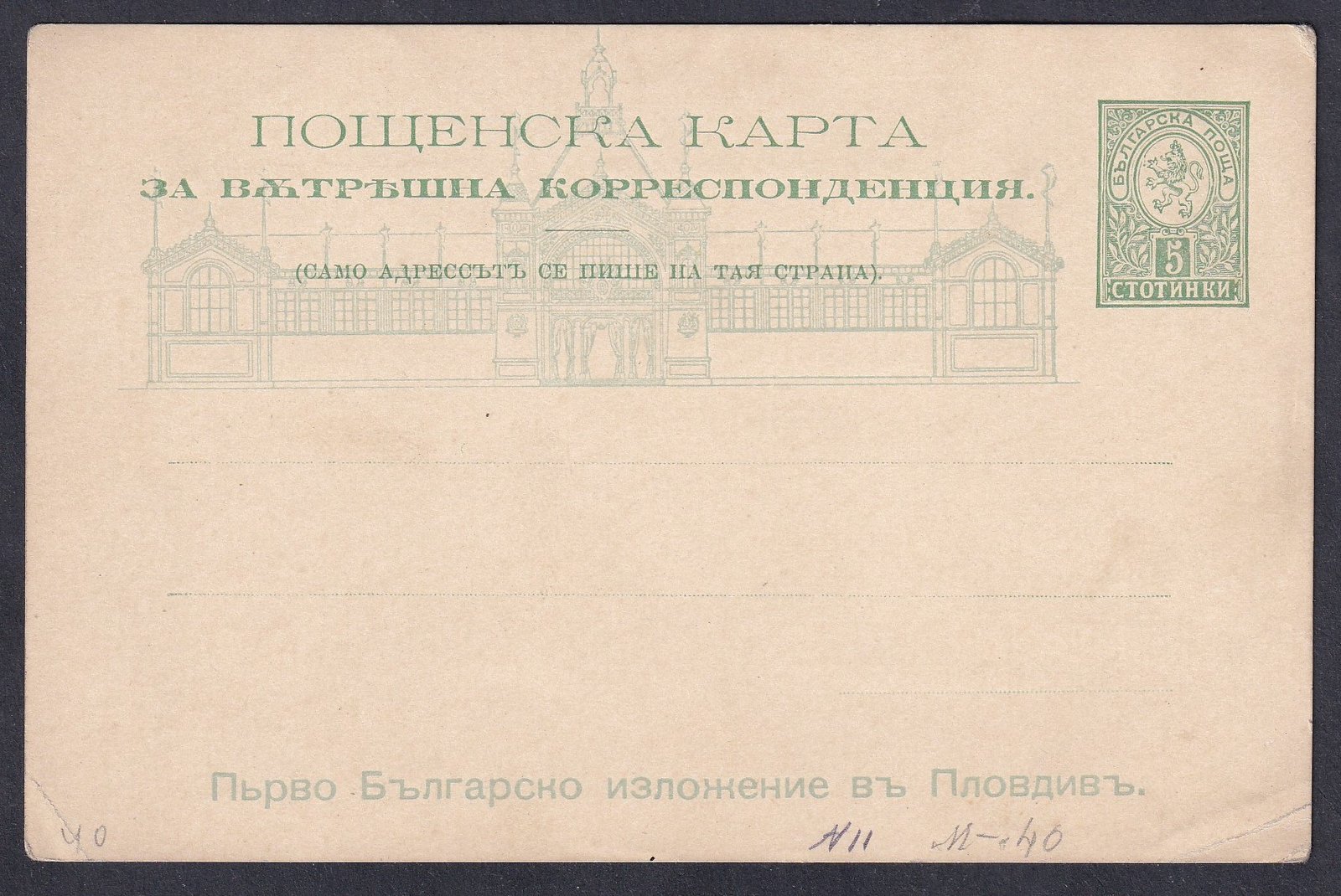 1892. Bulgária használatlan díjjegyes boríték