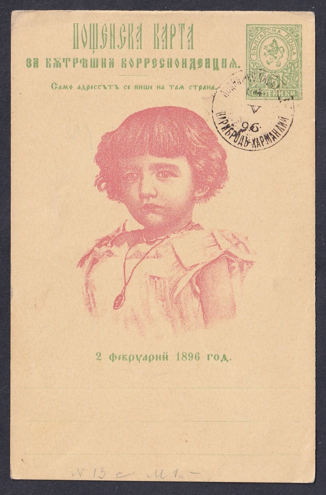 IMG_20260316_0009.1 1896. Bulgária, Díjjegyes levelezőlap