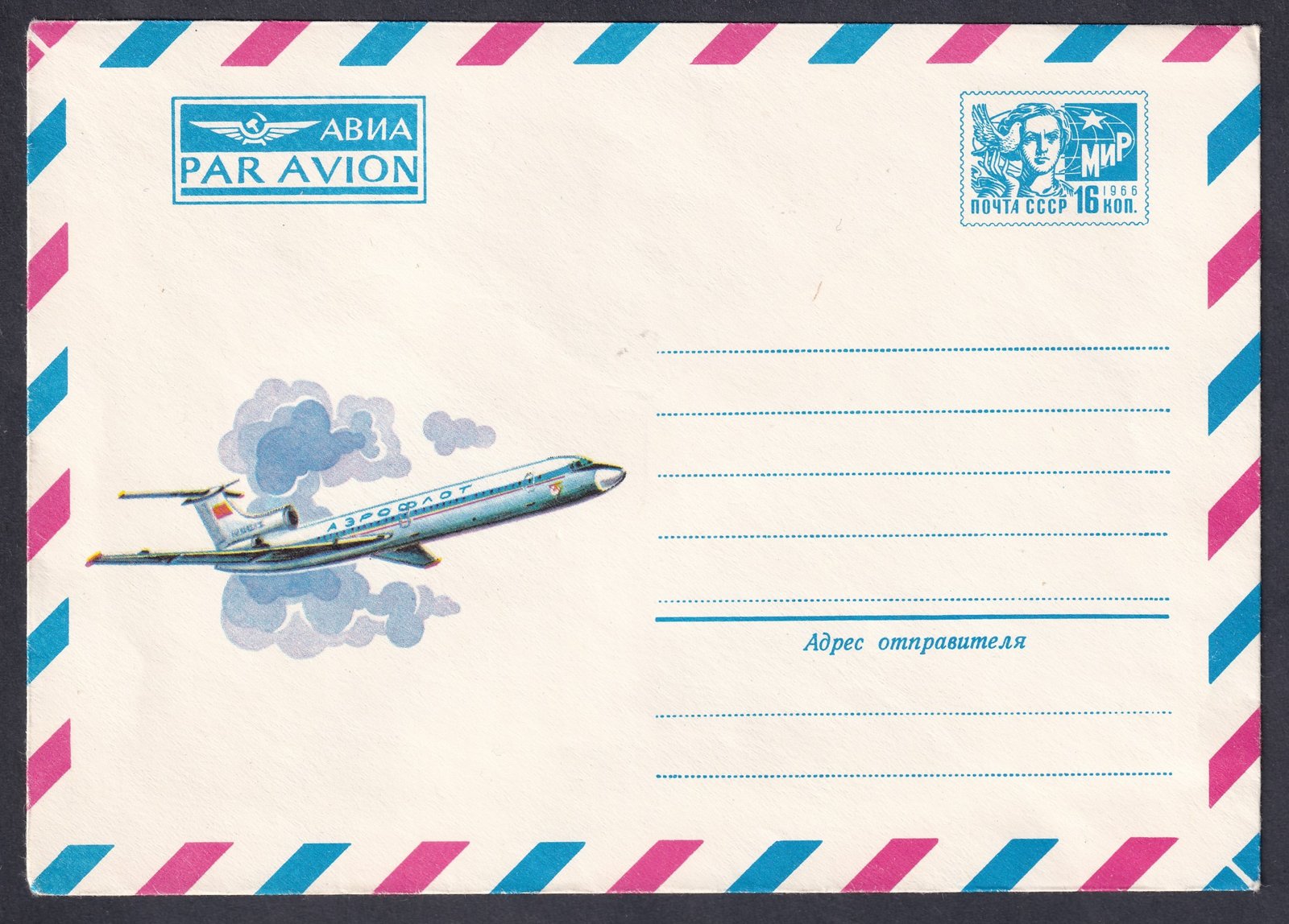 1977. Szovjetunió, használatlan légiposta díjjegyes boríték