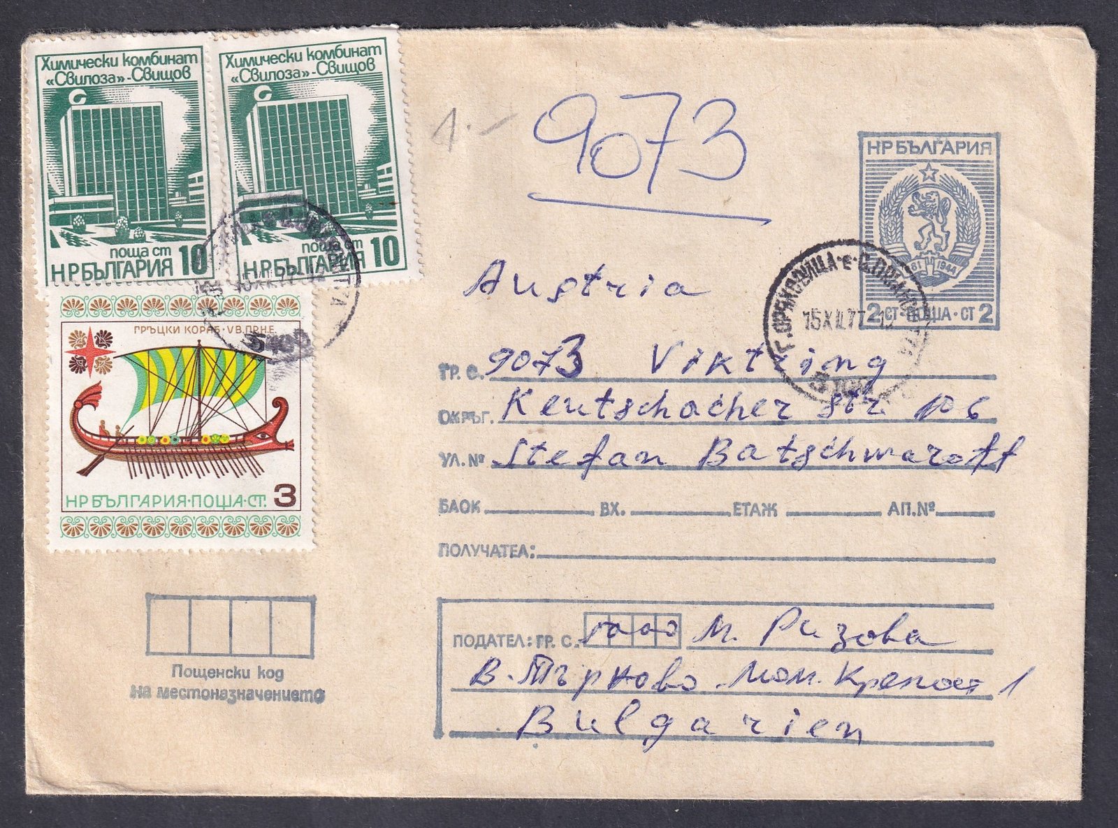 IMG_20260413_0020 1975. Bulgária, Keutschach(Ausztria)-ba feladott díjkiegészített boríték